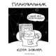 Планувальник кота Інжира (комп'ютер) Зображення