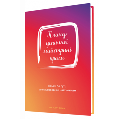 Планер успішної майстрині краси (червоний) Зображення