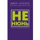 Не нюнь. Просто, трясця йому, зроби це! Зображення