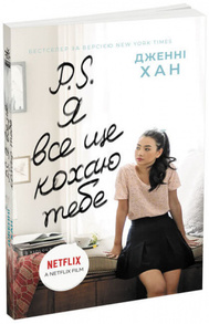P. S. Я все ще кохаю тебе Зображення