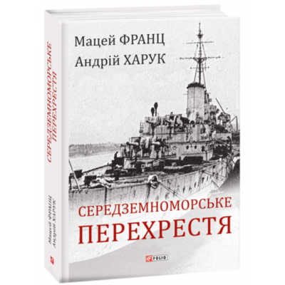 Середземноморське перехрестя Зображення