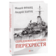 Середземноморське перехрестя Зображення