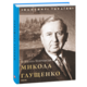 Микола Глущенко Зображення