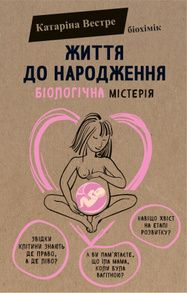 Життя до народження Зображення