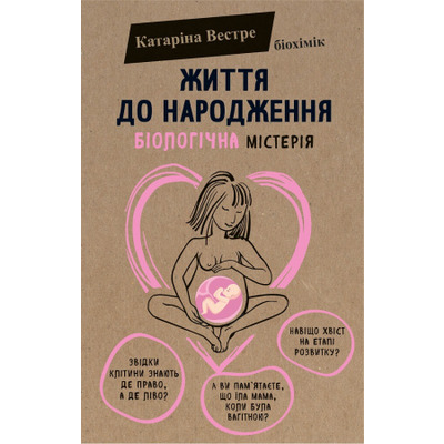 Життя до народження Зображення