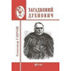 Загадковий Духнович Зображення