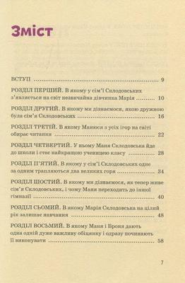 Марія Кюрі Зображення