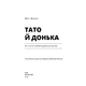 Тато й донька. Як стати найкращим батьком Зображення