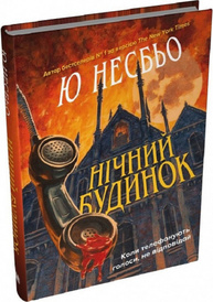 Нічний будинок Зображення