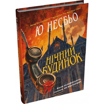 Нічний будинок Зображення