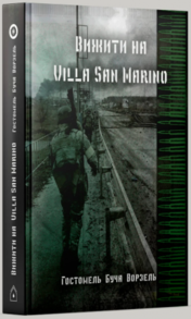 Вижити на Villa San Marino Зображення