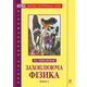 Захоплююча фізика. Книга 2 Зображення