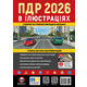 Правила дорожнього руху України 2026. Ілюстрований навчальний посібник Зображення