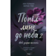Попіл лине до неба, Том 2 Зображення