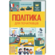 Політика для початківців Зображення