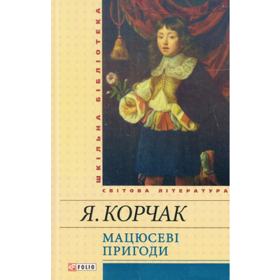 Мацюсеві пригоди Зображення
