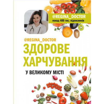 Здорове харчування у великому місті Зображення