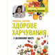Здорове харчування у великому місті Зображення