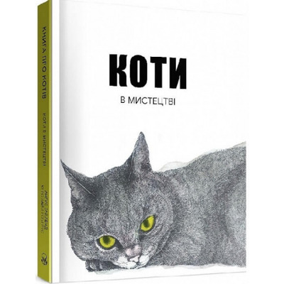 Коти в мистецтві Зображення