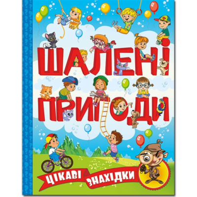 Шалені пригоди. Цікаві знахідки. Блакитна Зображення