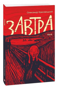 Завтра Зображення