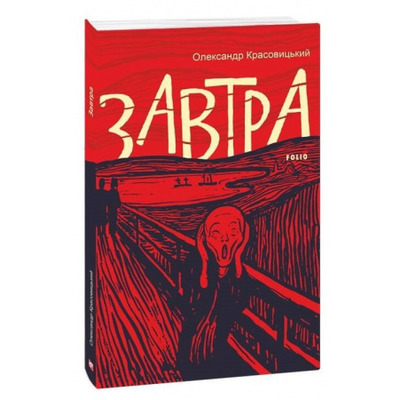 Завтра Зображення