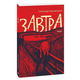 Завтра Зображення