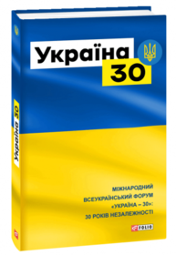Україна 30 Зображення