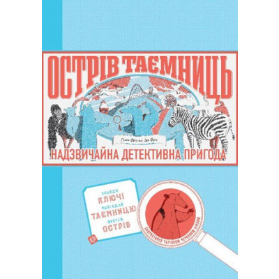 Острів таємниць Зображення