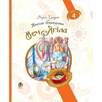 Пригоди Лумпумчика. Меч Ягіла Зображення