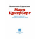 Марк Цукерберг Зображення