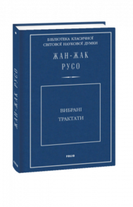 Вибрані трактати Зображення