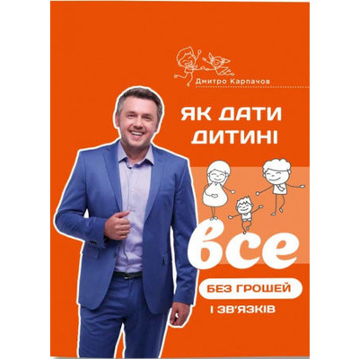 Як дати дитині все без грошей і зв’язків Зображення