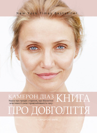 Книга про довголіття Зображення