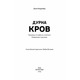 Дурна кров Зображення
