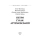 Петро Гулак- Артемовський Зображення