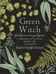 Green Witch. Універсальний довідник із природної магії рослин, ефірних олій та мінералів Зображення