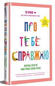 Про тебе справжню Зображення
