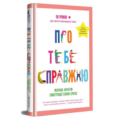 Про тебе справжню Зображення