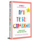 Про тебе справжню Зображення