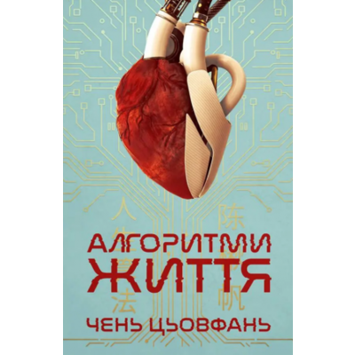 Алгоритми життя Зображення