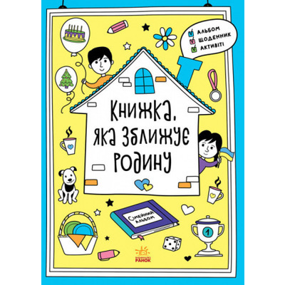 Мотиватори. Книжка, яка зближує родину Зображення
