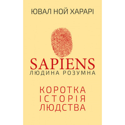 Sapiens: Людина розумна Зображення