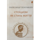 Стоїцизм як стиль життя Зображення