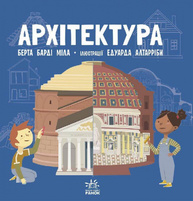 Про науку. Архітектура Зображення