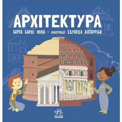 Про науку. Архітектура Зображення