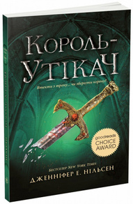 Сходження на трон : Король-утікач. Книга 2 Зображення