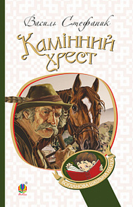 Камінний хрест Зображення
