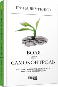 Воля та самоконтроль Зображення