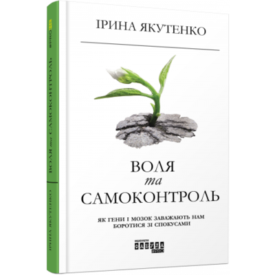 Воля та самоконтроль Зображення